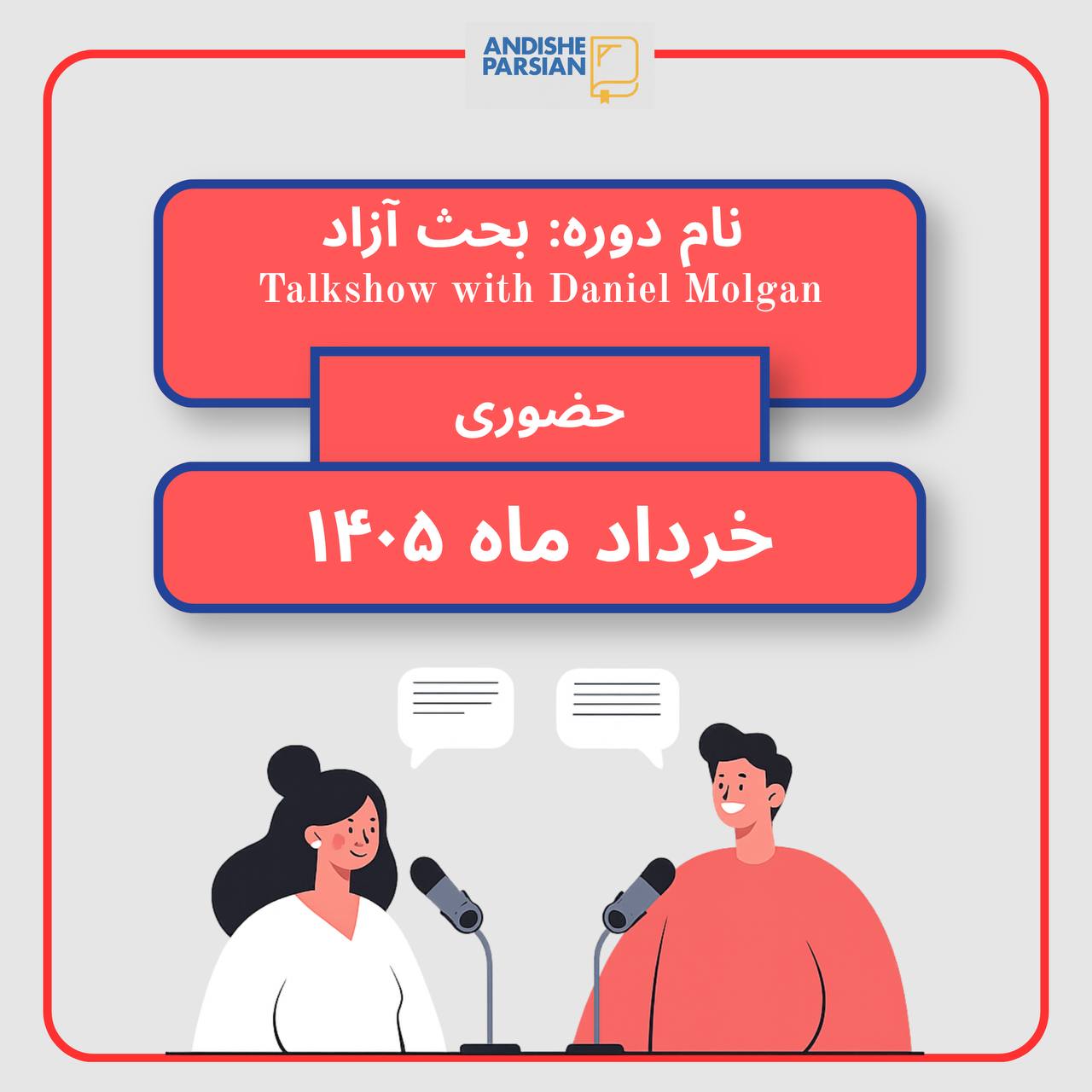 کلاس مکالمه آزاد زبان انگلیسی
